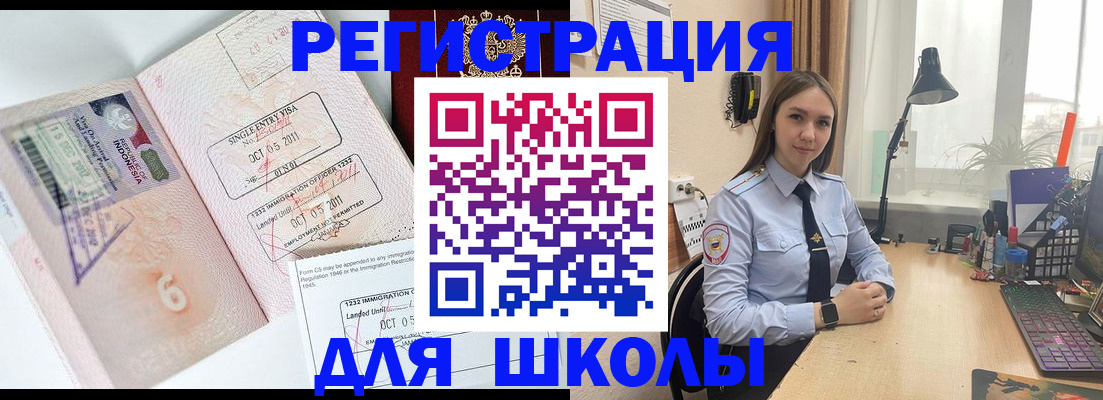 прописка для школы в Новоуральске