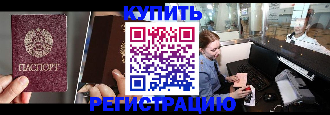 временная регистрация купить в Новоуральске